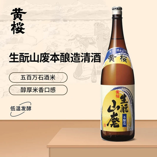 黃櫻 生本山海 清酒 1.8L Kizakura Kimoto Yamahai