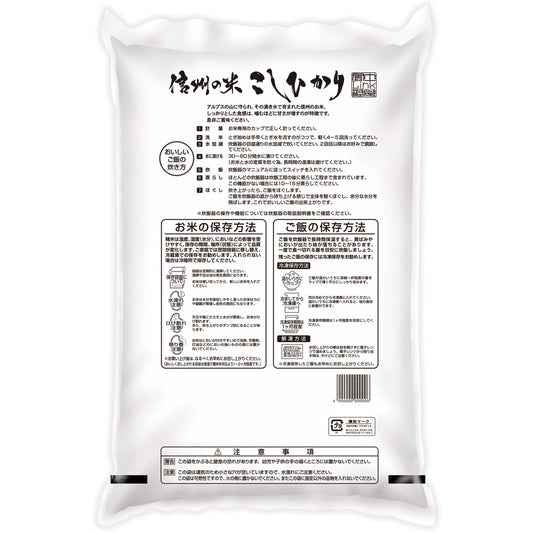 日本信州頂級壽司米 5kg Kitoku Shinryo Japanese Nagano Koshihikari Rice