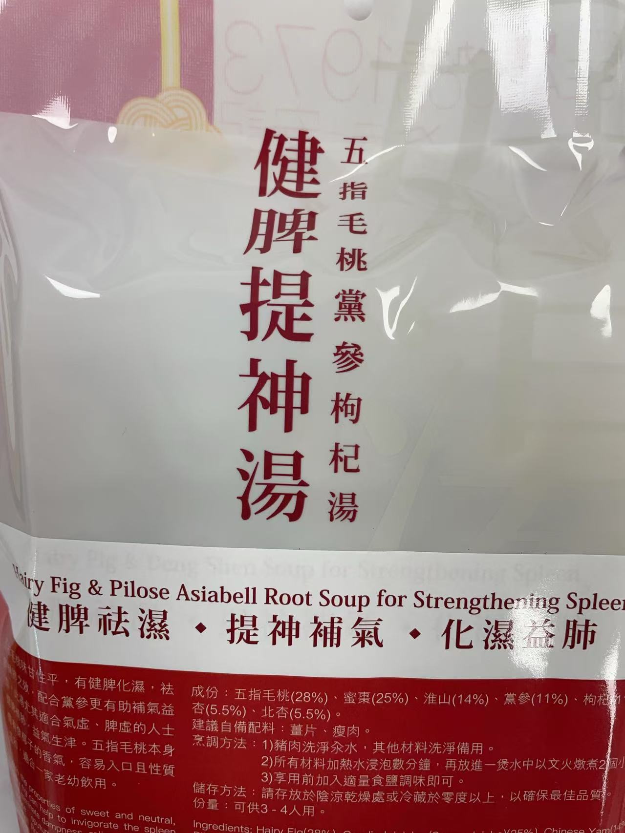 安記 健脾提神湯 140g On Kee Hair Fig Soup
