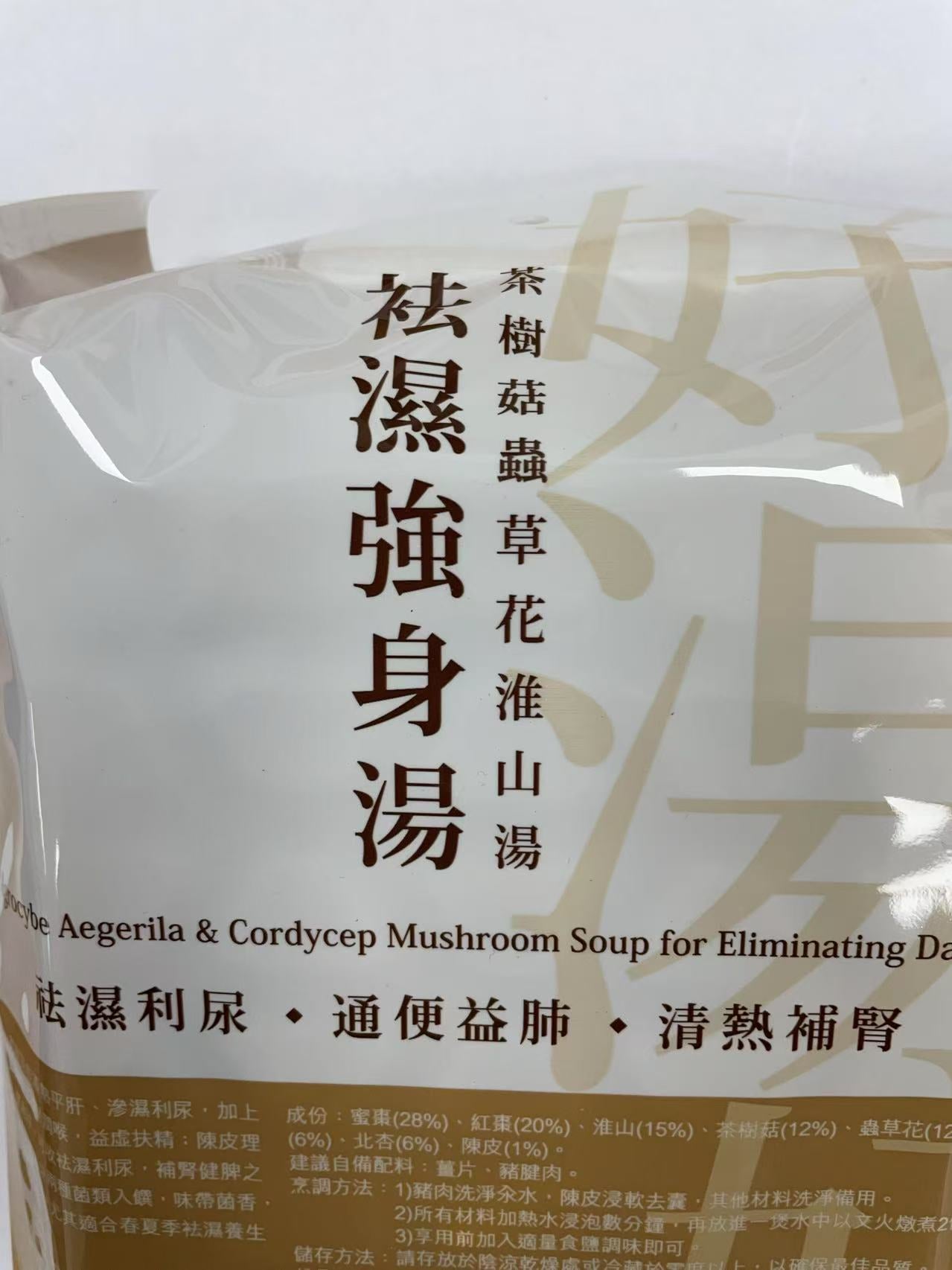 安記 祛濕強身湯 126g On Kee Agrocybe Ae Soup