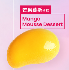 香源 芒果慕斯純素蛋糕(芒果百香果夾心) 80g FA Vegan Mango Mousse Dessert ( Mango & Passion Fruit Filling)