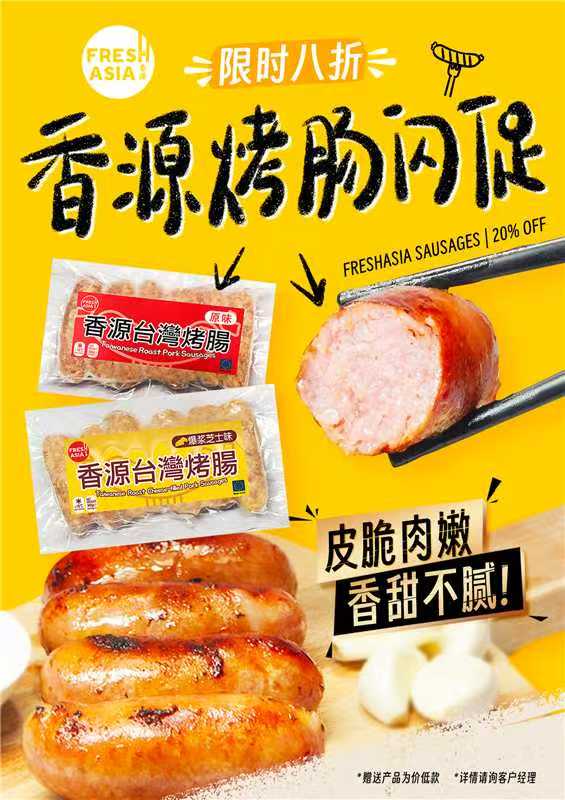 香源 台灣烤腸 300g FA Taiwanese Roast Pork Sausages