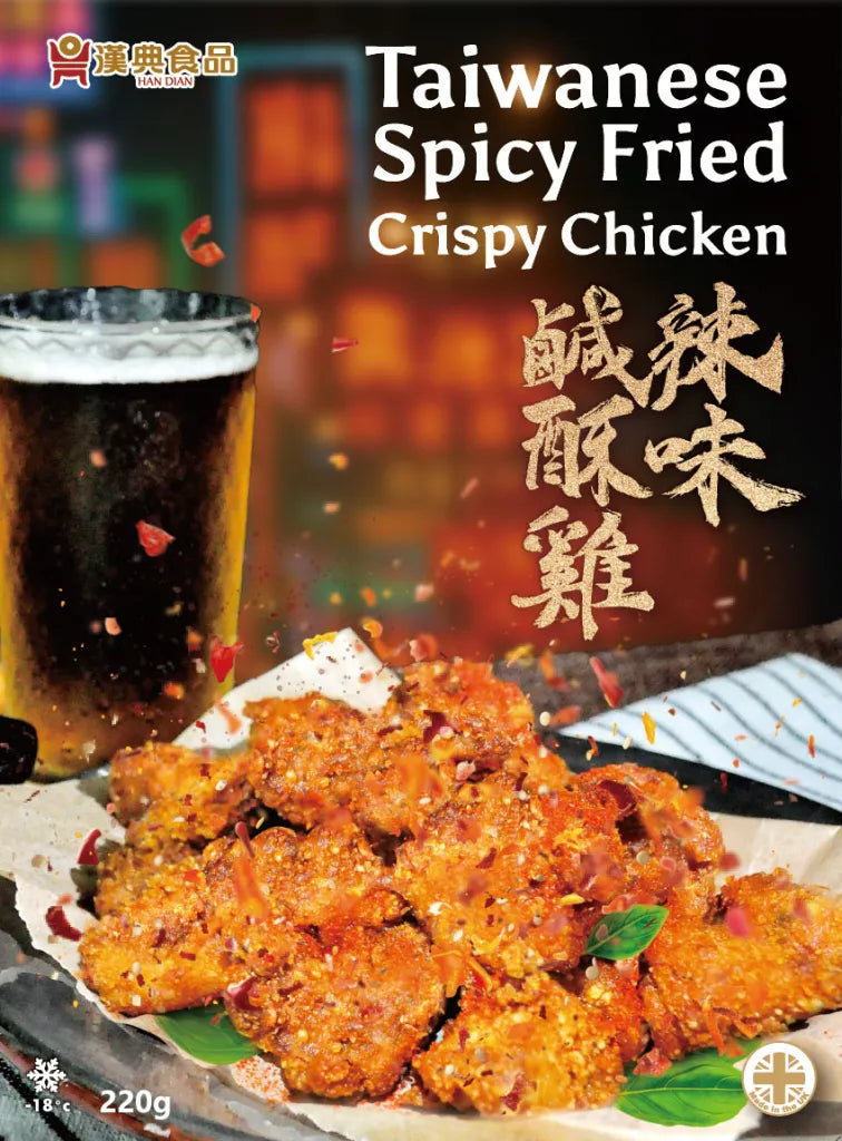 [新品] 漢典 台灣鹹酥雞(辣) 220g HAN DIAN Taiwanese Spicy Fried Crispy Chicken