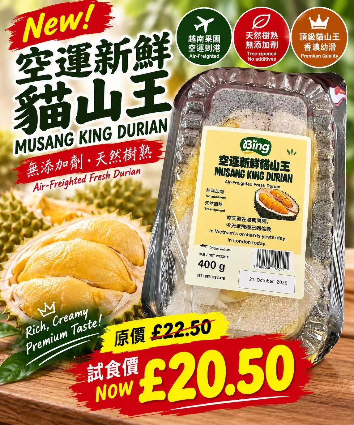 新鮮空運貓山王榴槤  Musang King Durlan 400g/pack