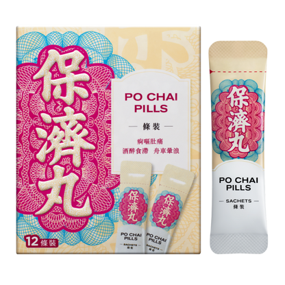 李眾勝堂 保濟丸 12條裝