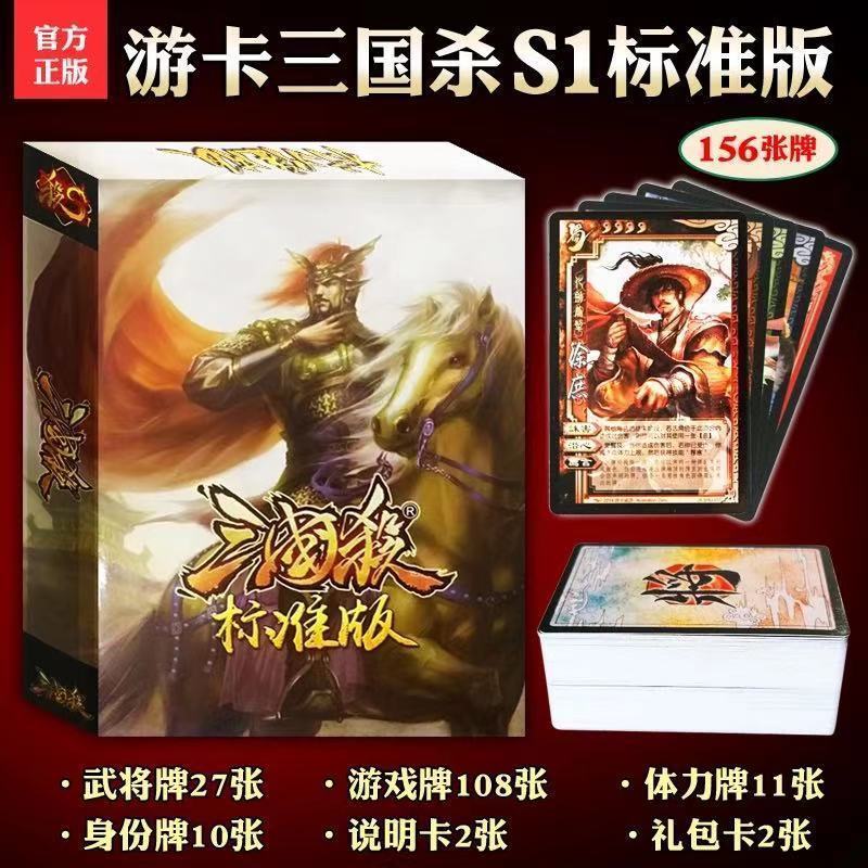 SGS Card Game 三國殺 桌游卡牌 標準版