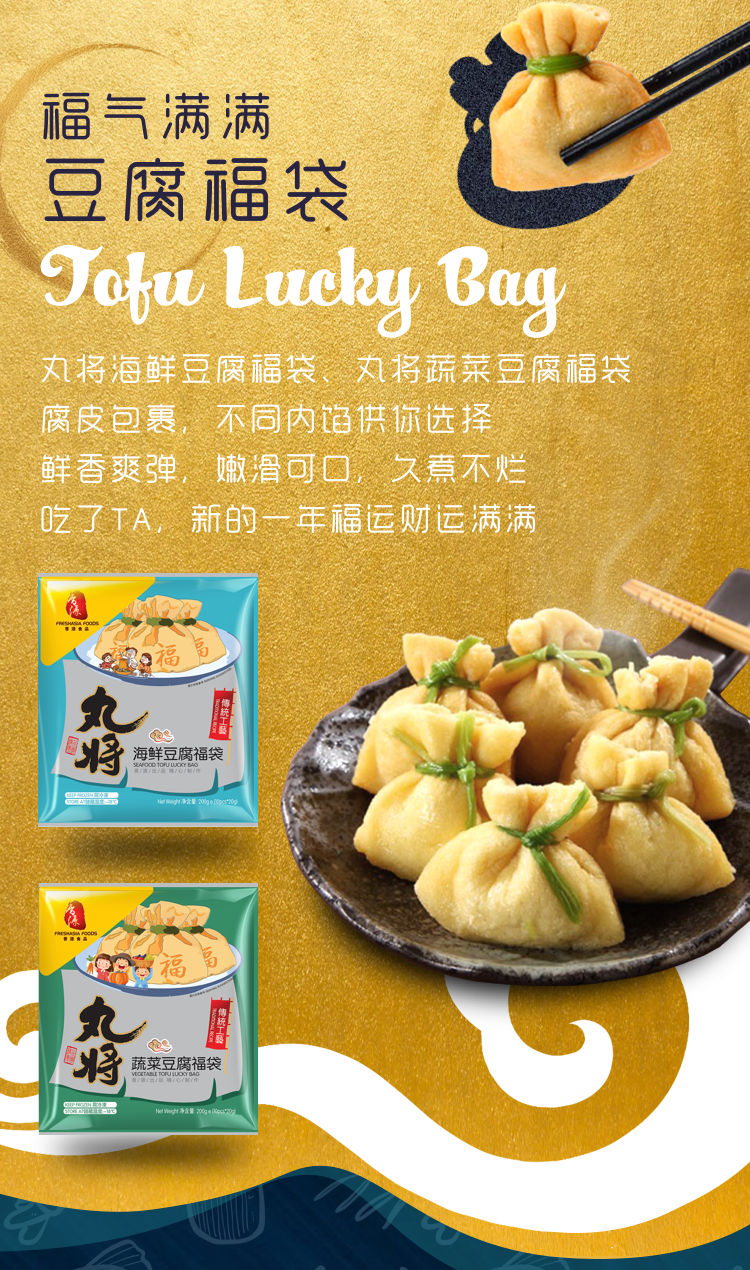 [新品] 丸將 海鮮豆腐福袋 200g WJ Seafood Tofu Lucky Bag