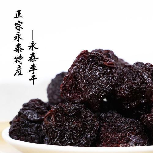 [促銷] 永泰 李乾 250g Jazz Dried Plum
