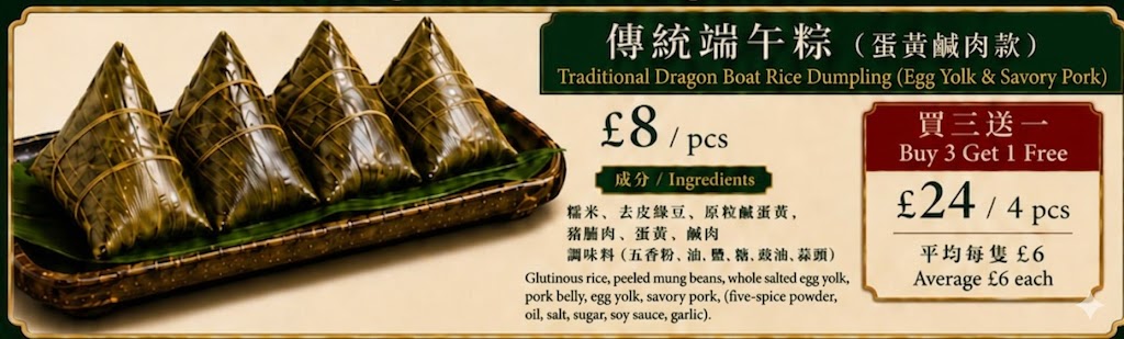 鮮製傳統端午粽 - 蛋黃鹹肉 Traditional Handmade Rice Dumpling (Salty Egg & Savory Pork)