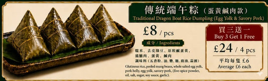 鮮製傳統端午粽 - 蛋黃鹹肉 Traditional Handmade Rice Dumpling (Salty Egg & Savory Pork)