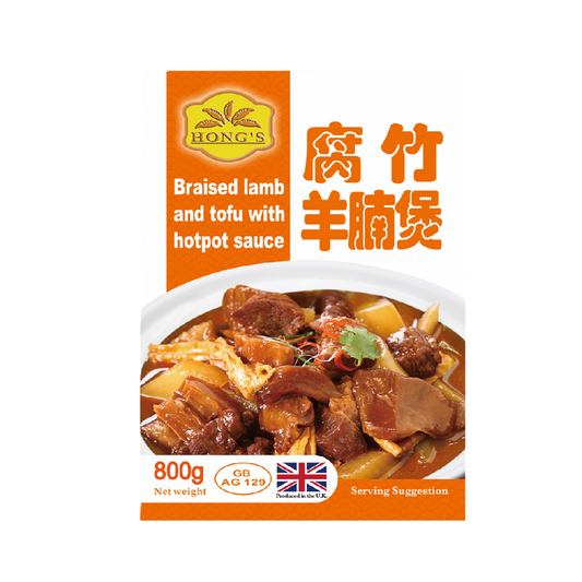 [新品] 鴻字 腐竹羊腩煲 800g Hong's Braised Lamb and Tofu Hotpot Soup