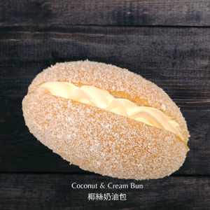 Chinatown Bakery Coconut & Cream Bun 2pcs 唐人餅家 椰絲奶油包 2個裝