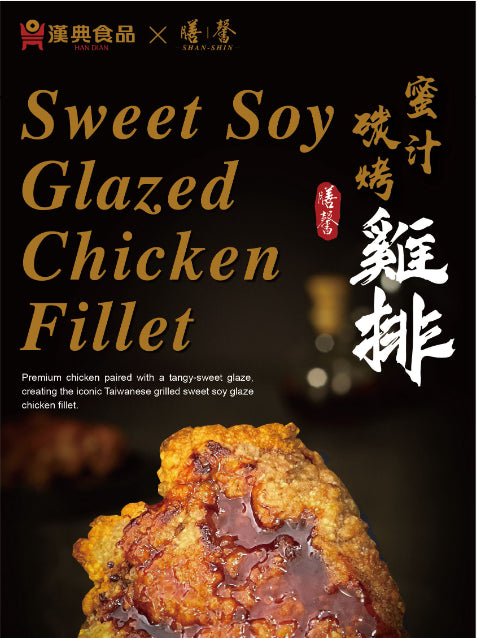 HAN DIAN Sweet Soy Glazed Chicken Fillet 280g 漢典 蜜汁碳烤雞排