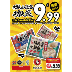 [ Mix & Match Sale ] Kung Fu Dumplings + Kung Fu Siu Loong Bun Mix & Match / 功夫水餃 + 功夫小籠包 任選