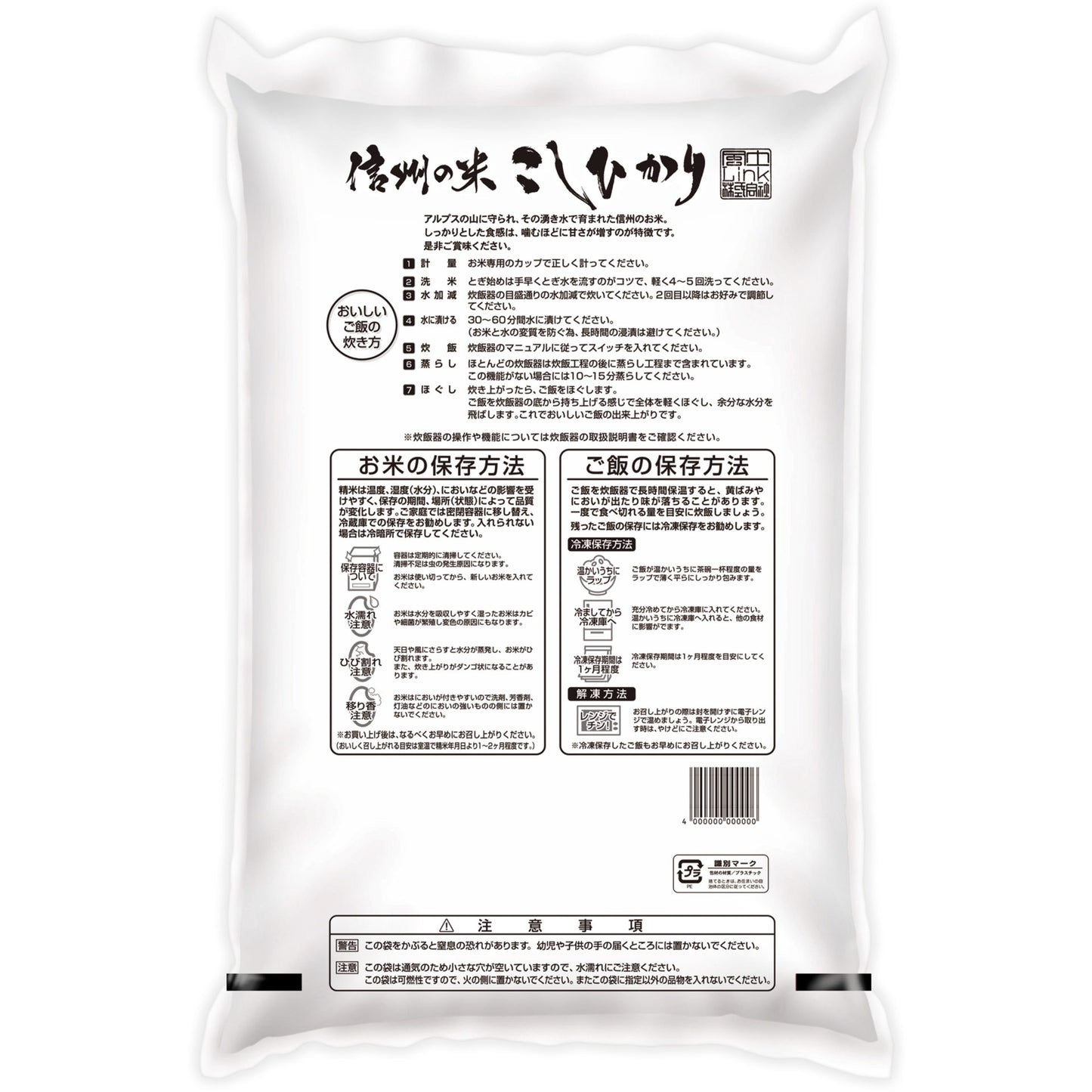 [新品] 日本信州頂級壽司米 5kg Kitoku Shinryo Japanese Nagano Koshihikari Rice