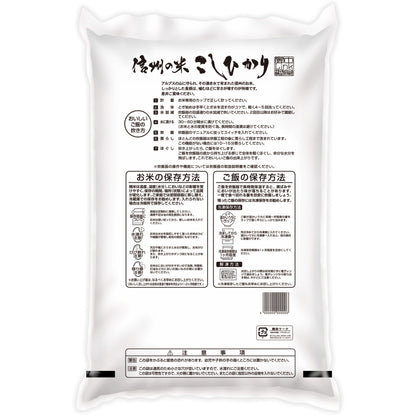 [新品] 日本信州頂級壽司米 5kg Kitoku Shinryo Japanese Nagano Koshihikari Rice