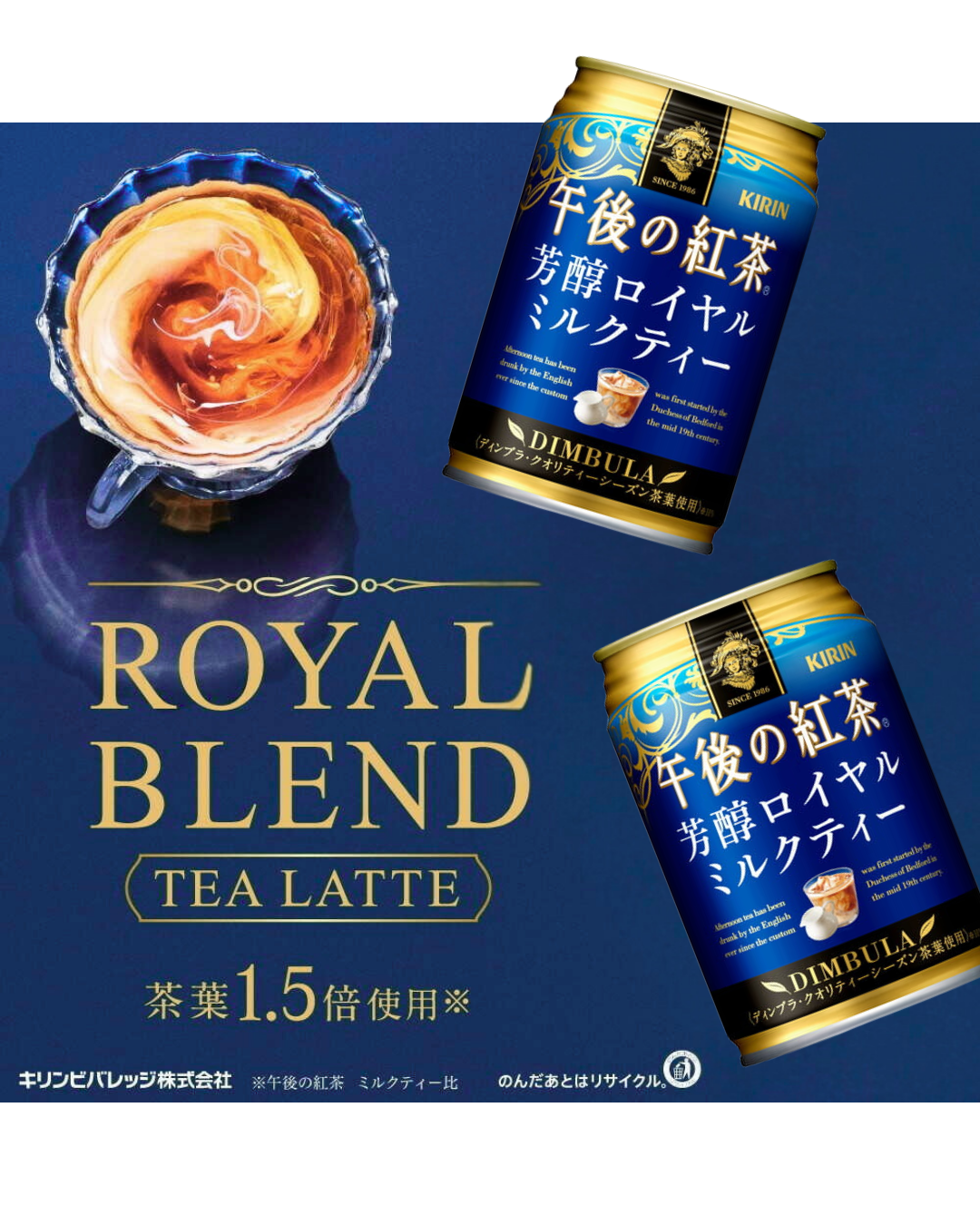 [新品] 麒麟 濃醇皇家奶茶 280ml Kirin Gogo no Kocha Rich Royal Milk Tea