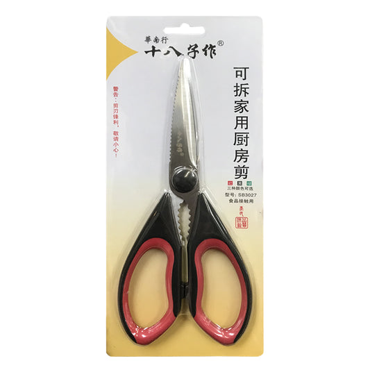 十八子 極致廚房剪 SBZ Kitchen Scissors