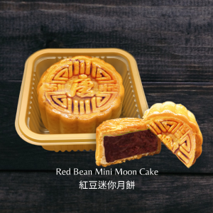 [早鳥優惠] 唐人餅家 豆沙迷你月餅 1個裝 Chinatown Bakery Red Bean Mini Mooncake
