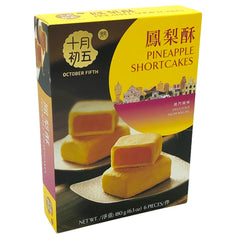[新品] 十月初五 鳳梨酥 180g October Fifth Pineapple Short Cakes