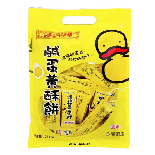 [新品] 時興隆 鹹蛋黃酥餅 220g SHL Salty Yolk Cookie
