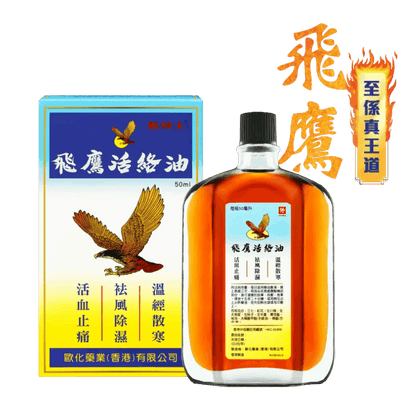 飛鷹活絡油 50ml