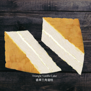 唐人餅家 香草三角蛋糕 2個裝 Chinatown Bakery Triangle Vanilla Cake 2pcs