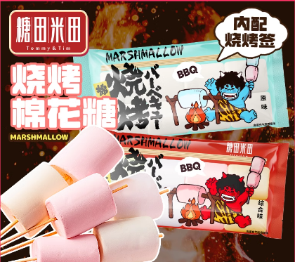 [Promotion Price] TTMT BBQ Marshmallow - Assorted 160g 糖田 燒烤棉花糖 - 混合口味 (附竹籤)