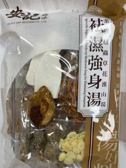安記 祛濕強身湯 126g On Kee Agrocybe Ae Soup