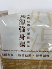 [新品] 安記 祛濕強身湯 126g On Kee Agrocybe Ae Soup