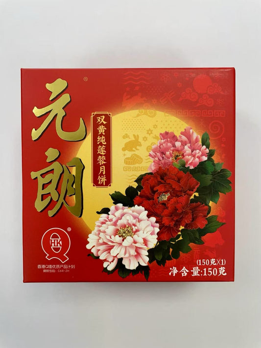[早鳥優惠] 元朗 雙黃白蓮蓉月餅 單個裝 150g EL White Lotus Seed Paste Mooncake with Double Egg Yolks (Single)