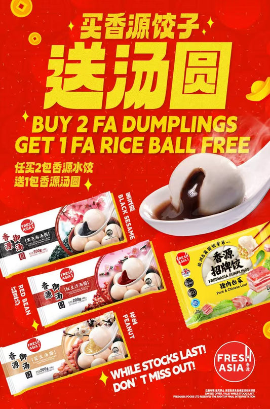 [限時優惠] 買香源水餃2包送湯圓 BUY 2 FA Dumplings GET 1 FA Rice Ball FREE