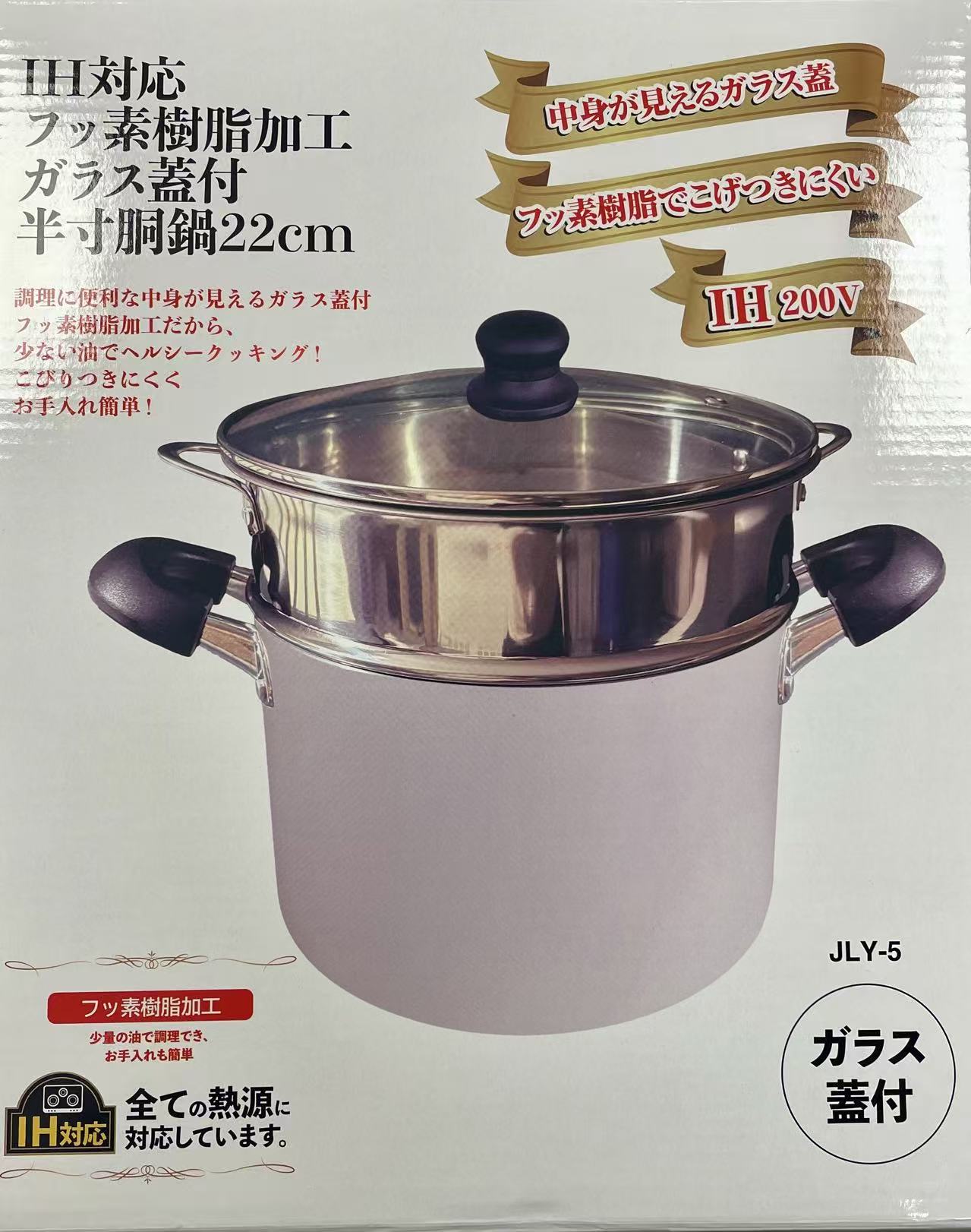日本產 22CM雙耳湯鍋帶蒸籠(明火/電磁爐適用) Soup Pot with Steamer 22CM