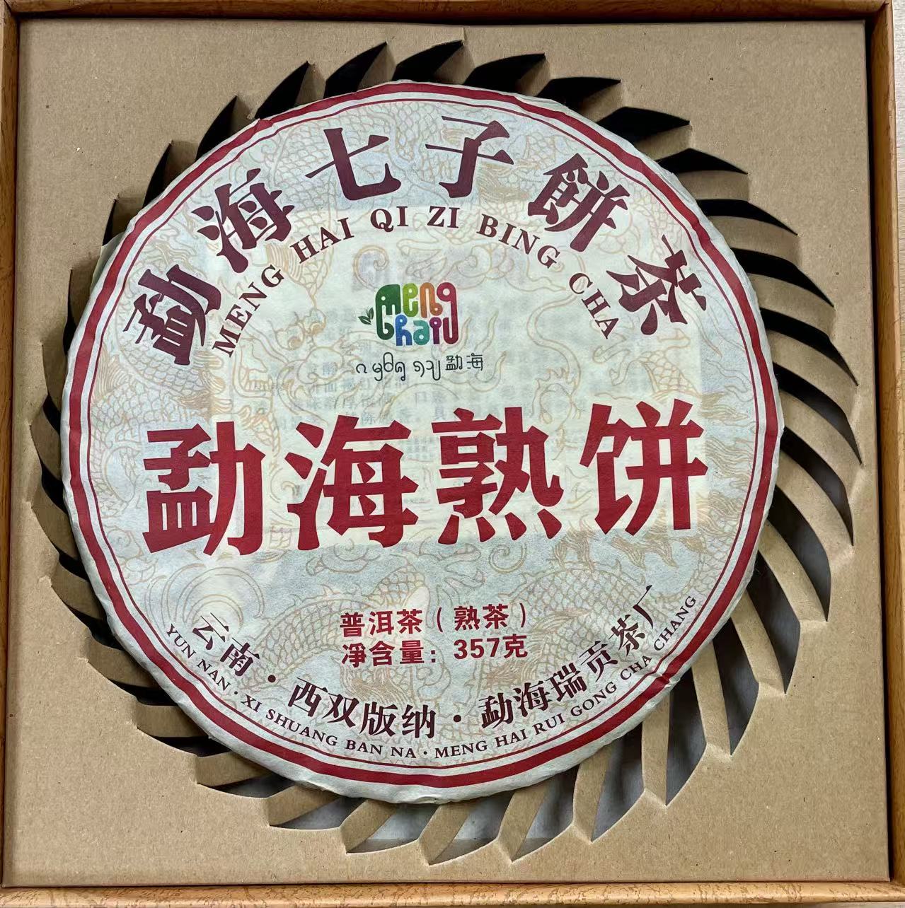 普洱茶餅禮盒 (雲南七子茶餅)357g PU-ER Tea Gift Set