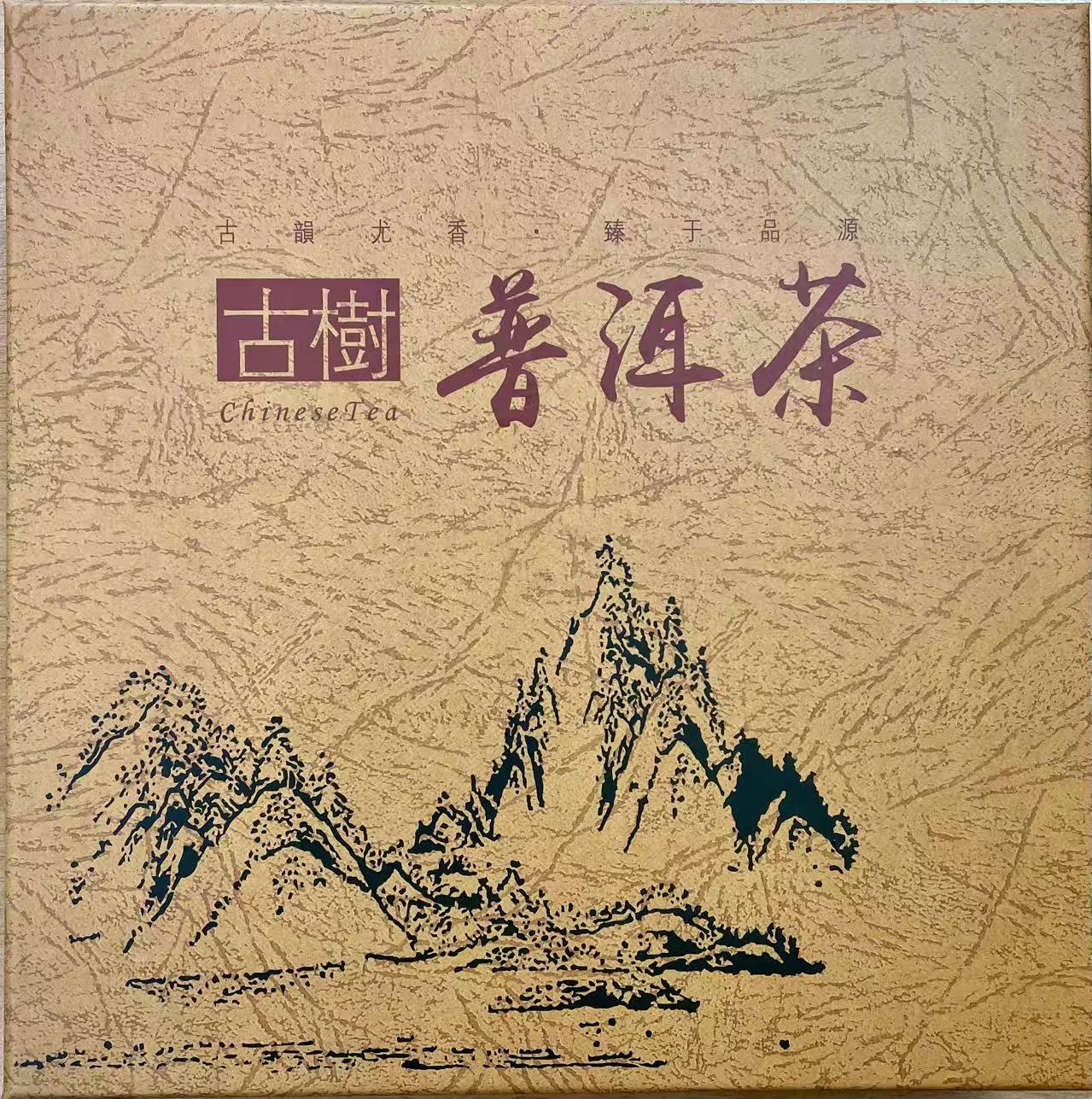 普洱茶餅禮盒 (雲南七子茶餅)357g PU-ER Tea Gift Set