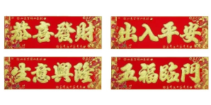 金色絨布橫聯(隨機) 16cm*45cm CNY Greetings Wall Decoration