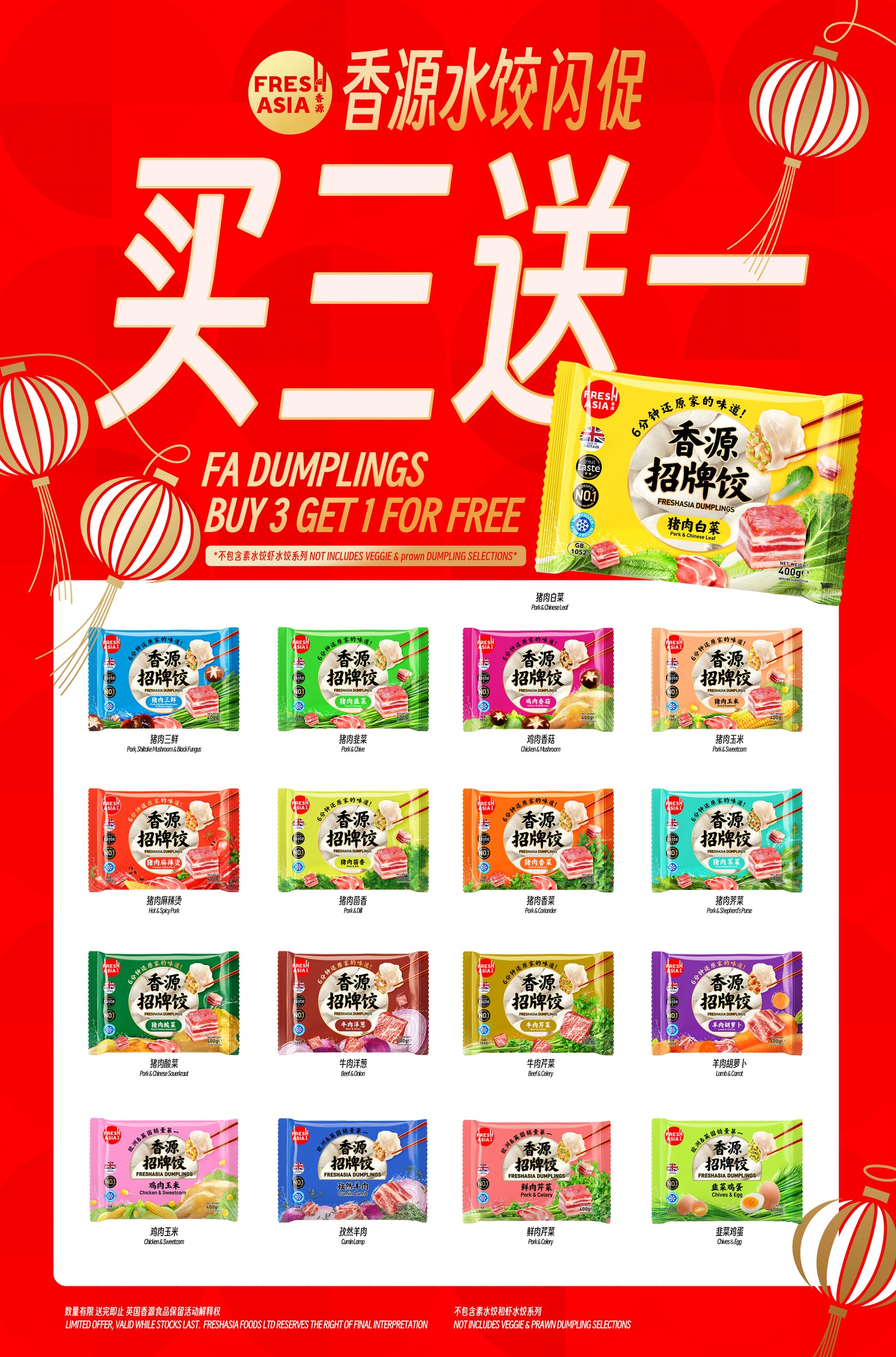 [LIMITED TIME OFFER] 香源水餃 買三送一優惠  FA Dumpling "Buy 3 Get 1 Free" Offer
