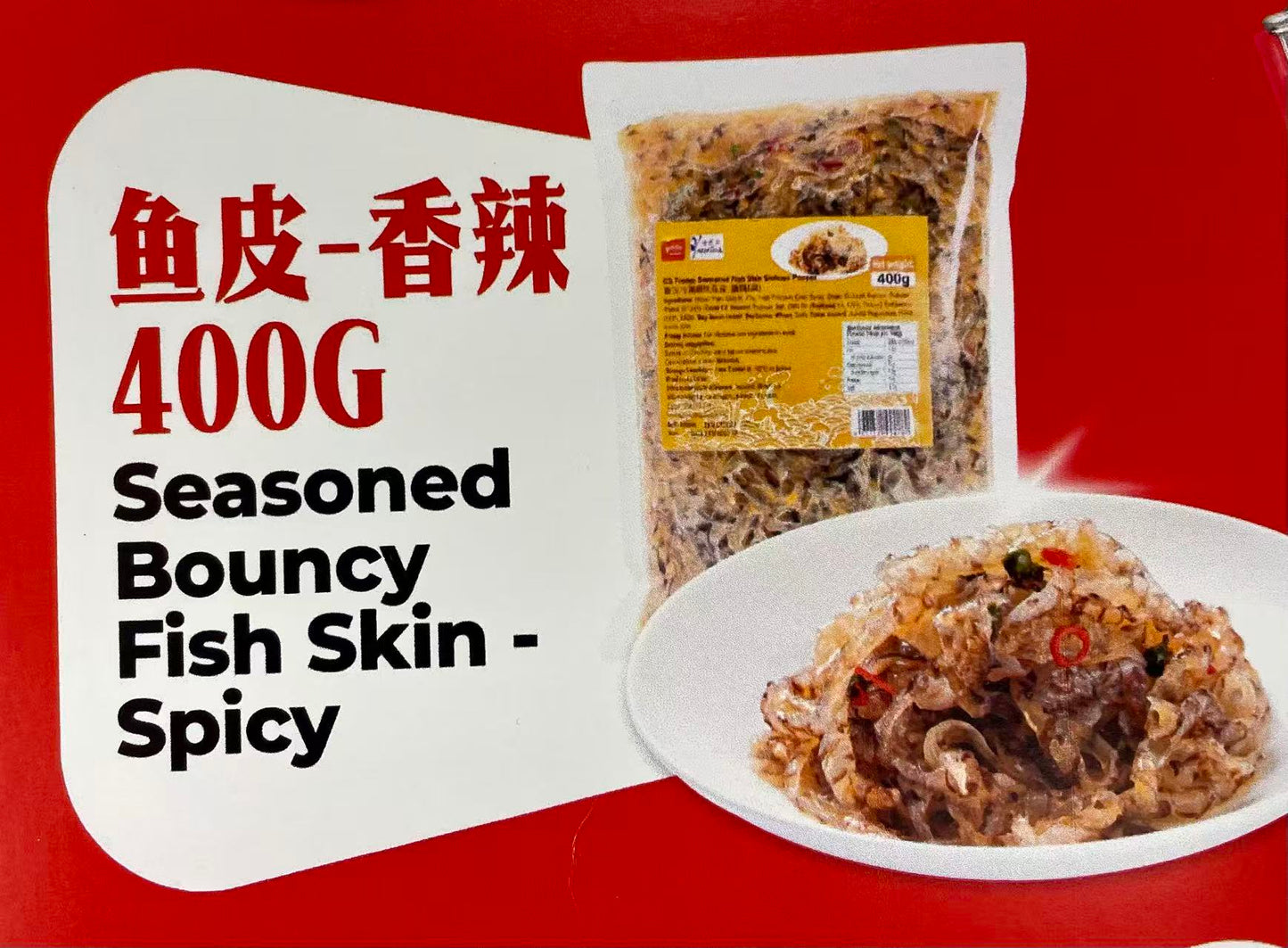 [新品] 蓋世魚皮-香辣400g GS Seasoned Bouncy Fish Skin - Spicy