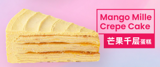 [新品] 香源 芒果千層純素蛋糕 95g FA Vegan Mango Mille Crepe Cake