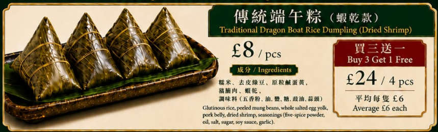 鮮製傳統端午粽 - 蝦乾款 Traditional Handmade Rice Dumpling (Dried Shrimp)