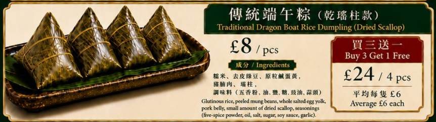 鮮製傳統端午粽 - 乾瑤柱款 Traditional Handmade Rice Dumpling (Dried Scallop)