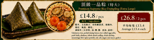 鮮製頂級一品粽 - 特大 Premium Supreme Handmade Rice Dumpling - Extra Large