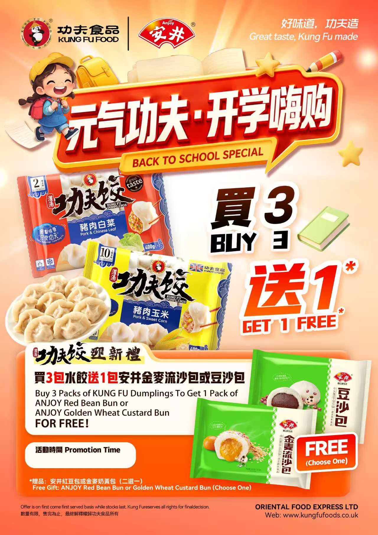 [LIMITED TIME OFFER] 功夫水餃 買3送1包安井金麥流沙包 Kung Fu Dumplings Buy 3 free Anjoy Golden Wheat Custard Bun