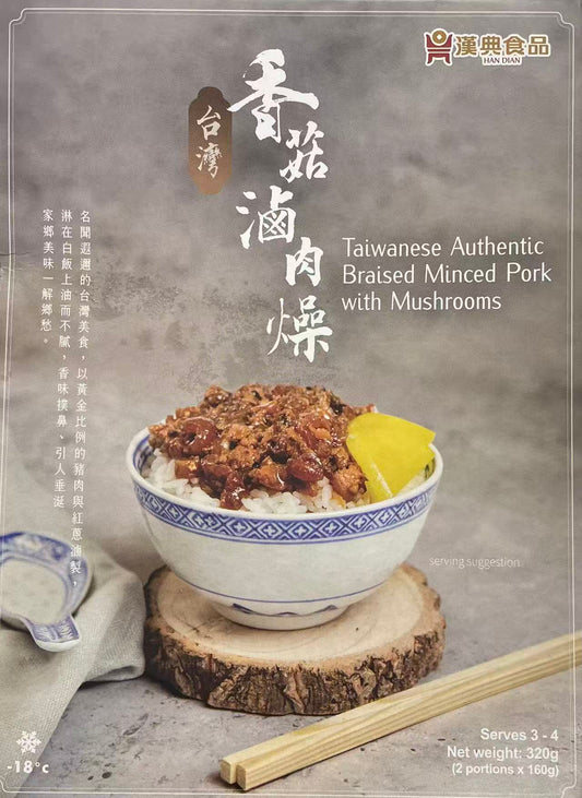 [新品] 漢典 台灣香菇滷肉燥 320g Han Dian Taiwanese Braised Minced Pork with Mushroom