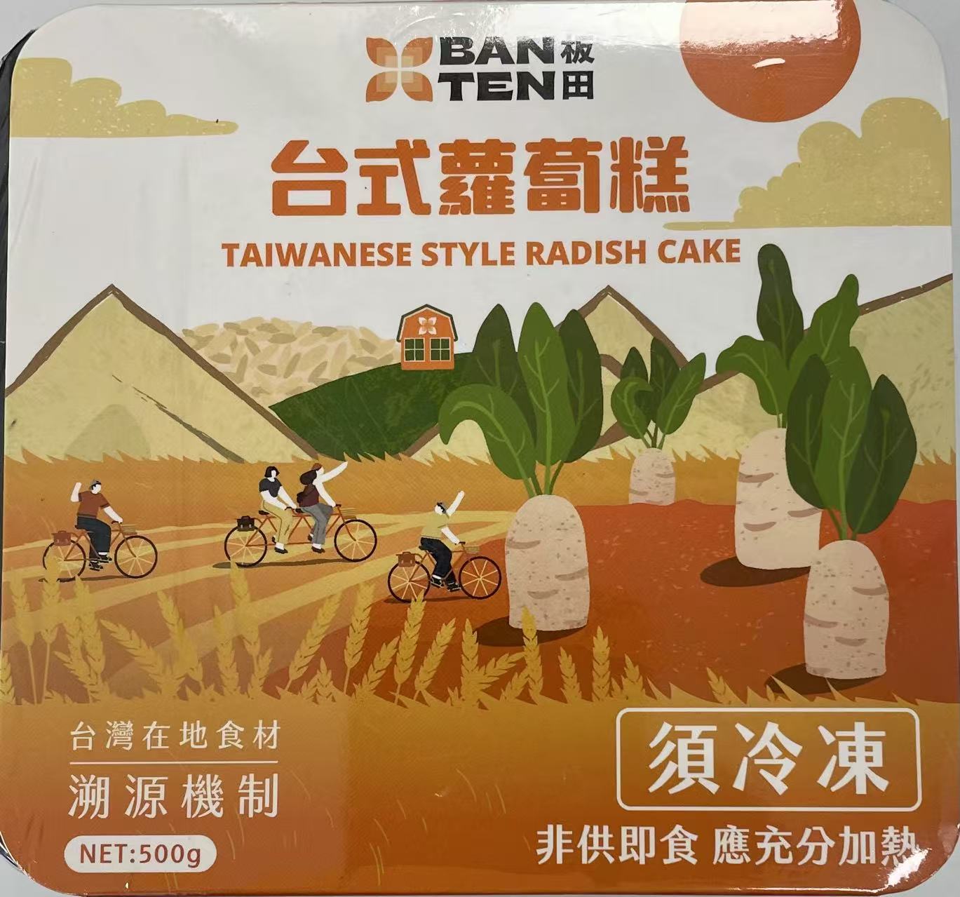 [新品] 板田 台式蘿蔔糕 500g BT Taiwanese Style Radish Cake