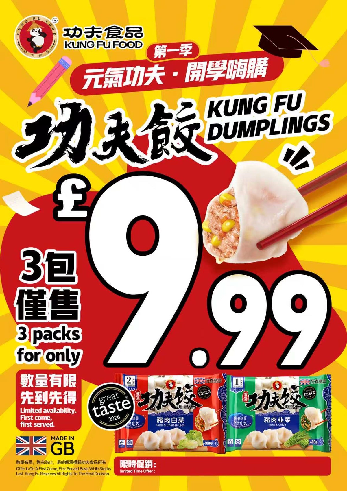 [LIMITED TIME OFFER] £9.99 功夫水餃 任選3件 Kung Fu Dumplings 3 packs