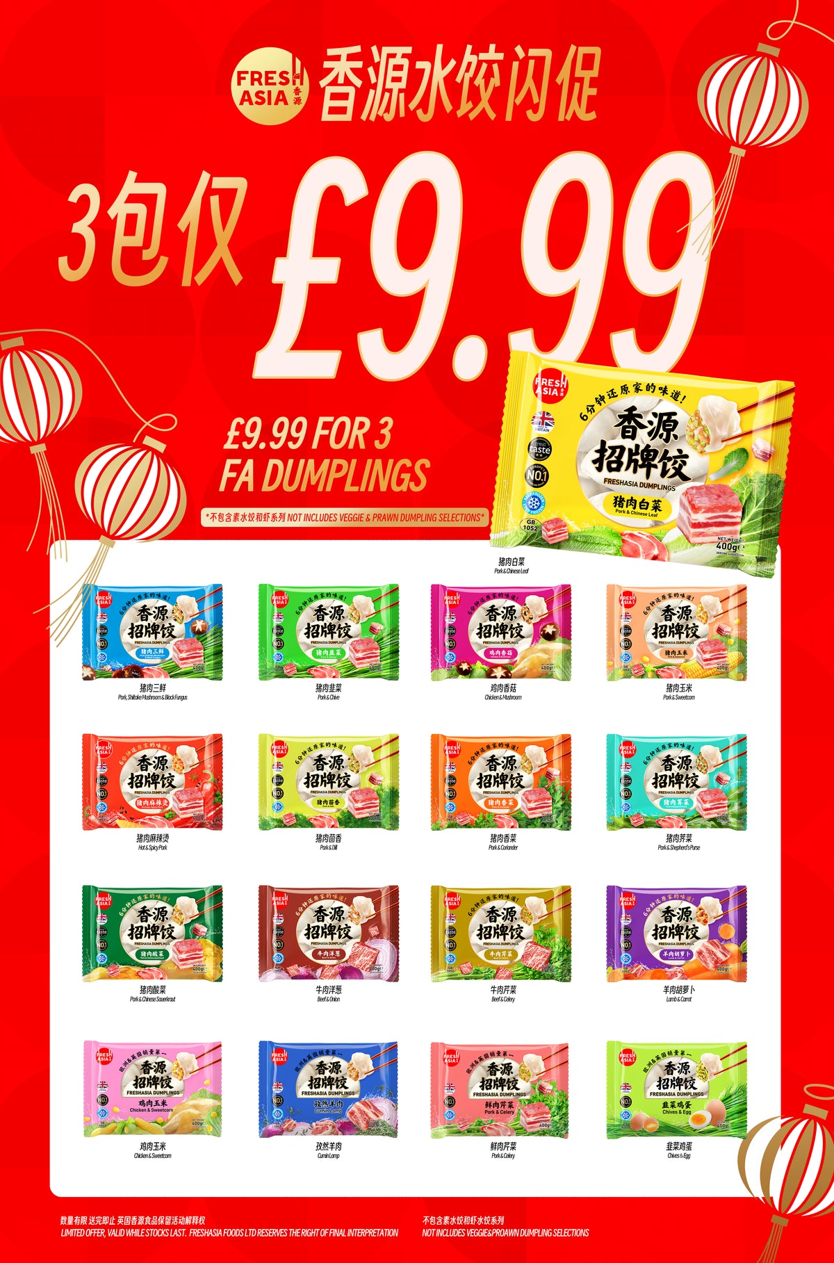 [LIMITED TIME OFFER] £9.99 香源水餃3包 FA Dumplings Offer 3packs for £9.99