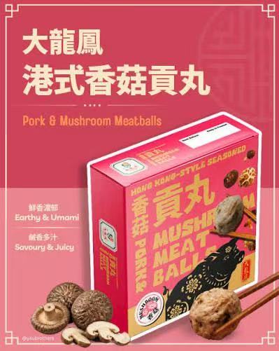 [LIMITED TIME OFFER] 大龍鳳 香菇貢丸 250g  TLF Pork & Mushroom Meatballs