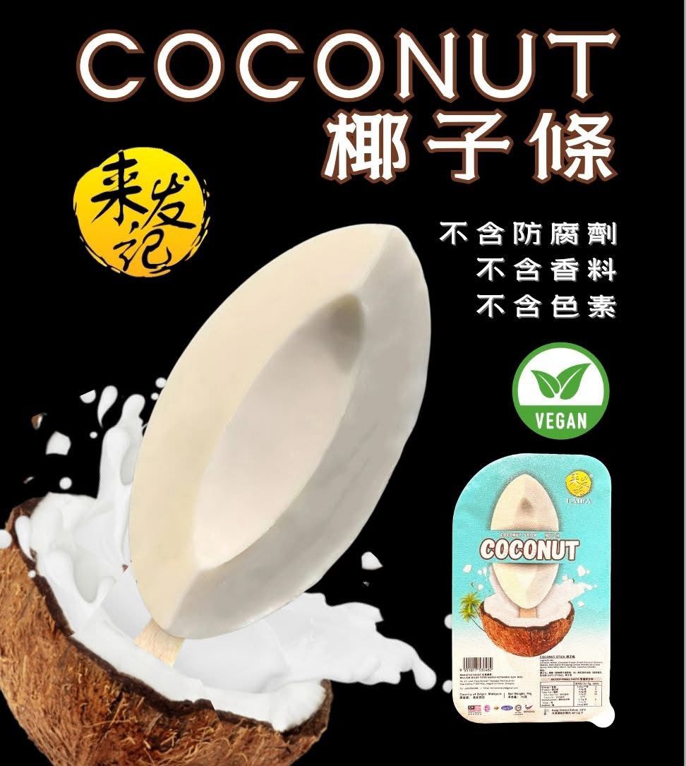 來發記 椰子條 70g LaiFa Coconut Stick Bar