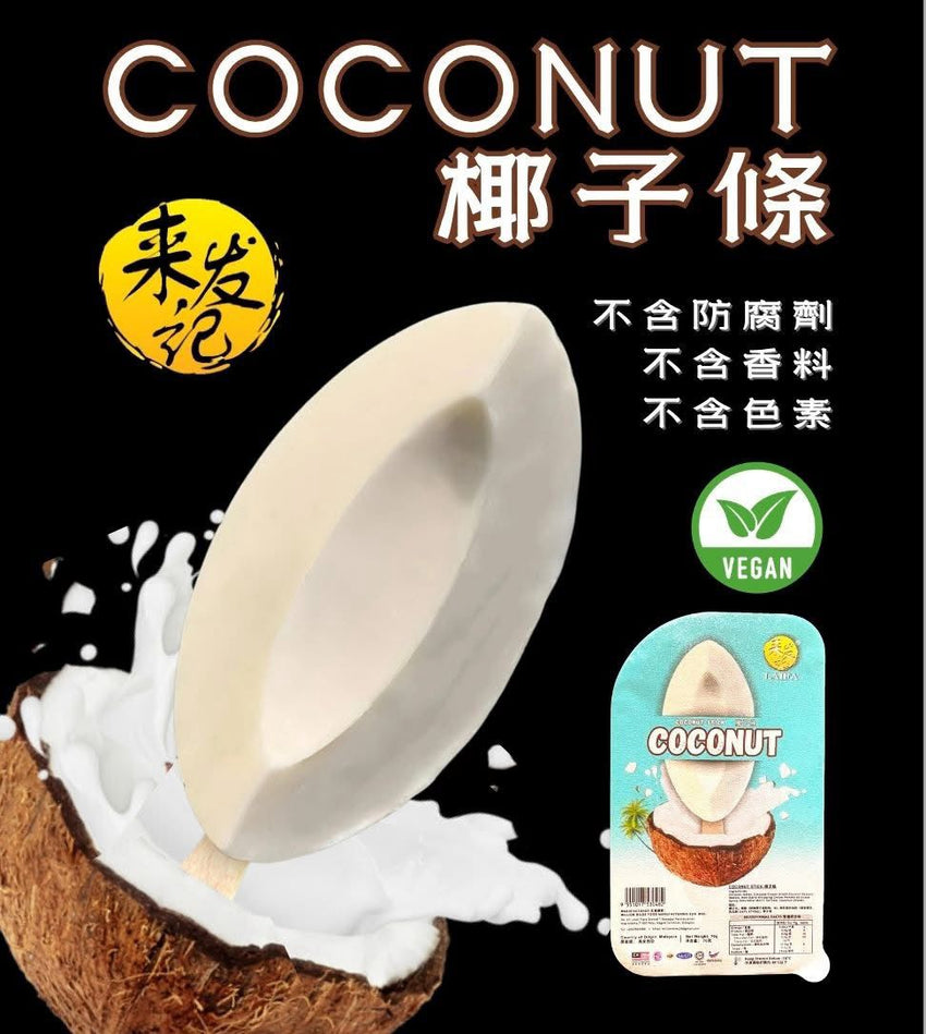 [新品] 來發記 椰子條 70g LaiFa Coconut Stick Bar